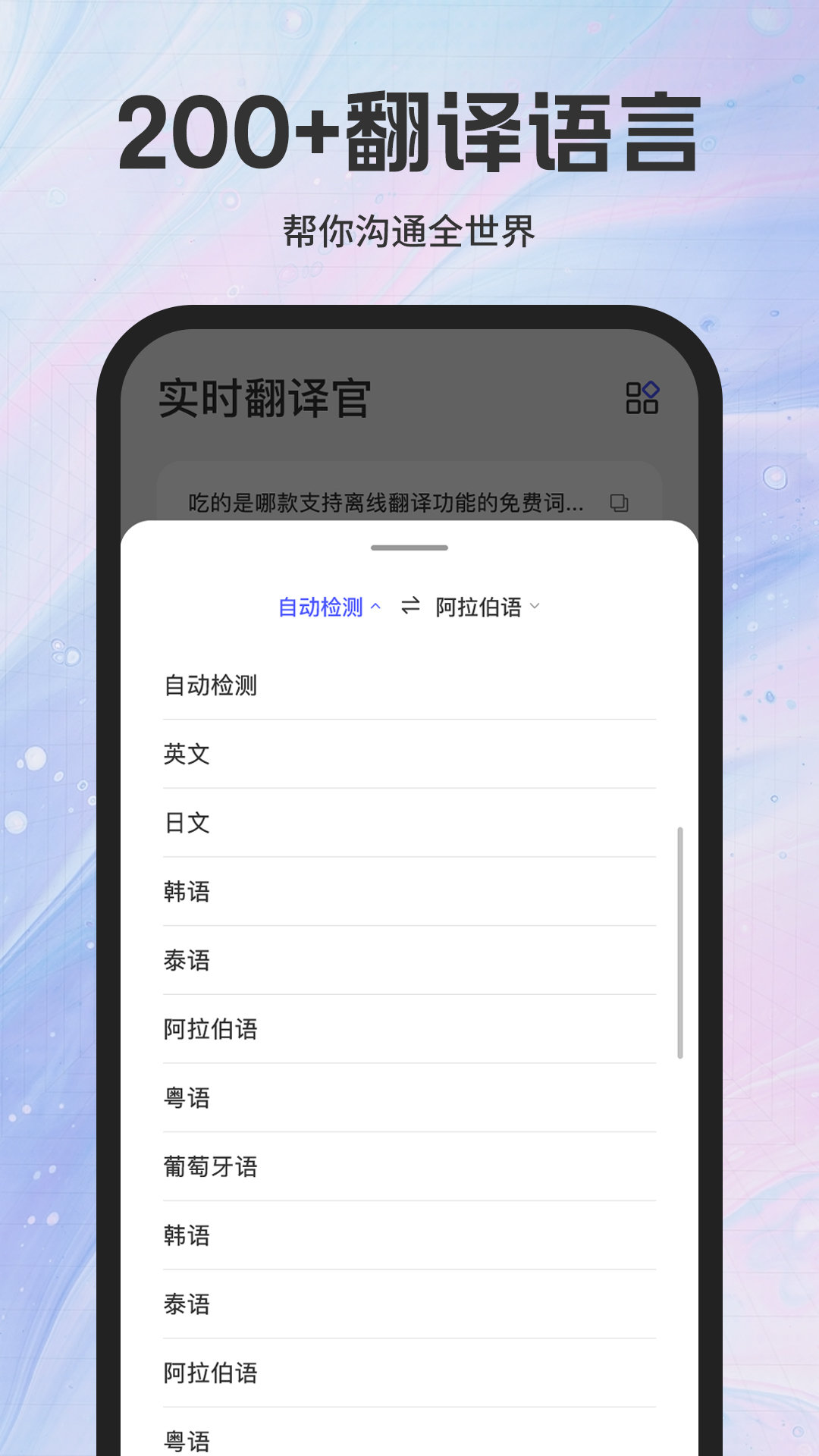 实时翻译官官方版截图2