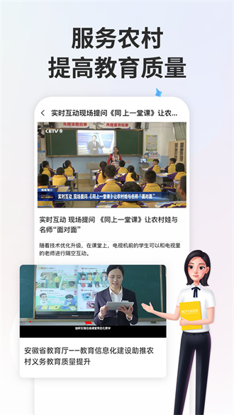 智慧中小学免费教育平台无限制版截图5