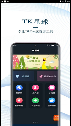 TK星球app无限制版截图1