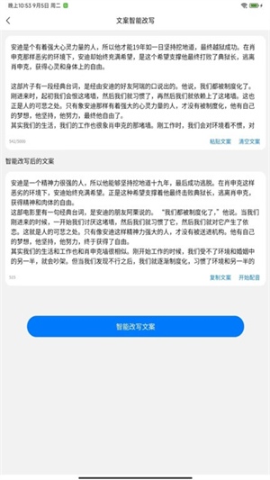 文案提取改写去广告版截图4