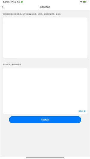 文案提取改写去广告版截图1