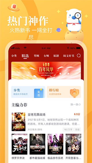 启阅小说无广告版截图4