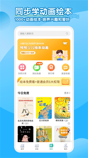 小学英语人教点读app免费版截图3