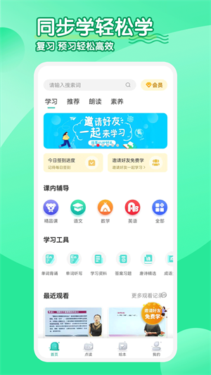 小学英语人教点读app免费版截图1