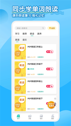 小学英语人教点读app免费版截图2