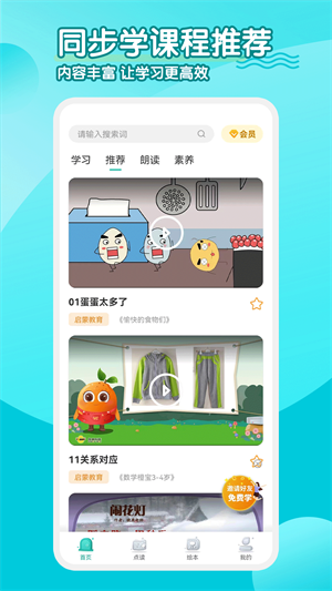 小学英语人教点读app免费版截图5