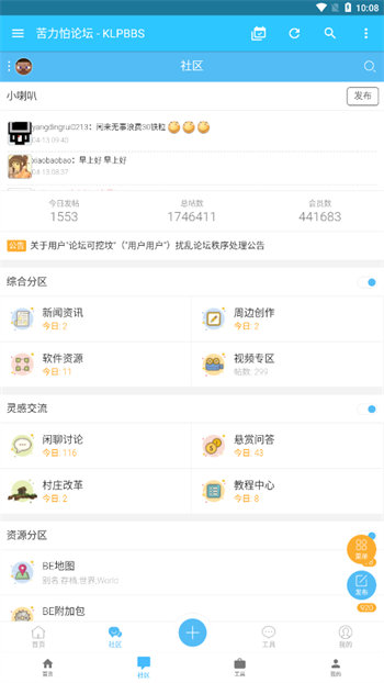 苦力怕论坛最新版截图2