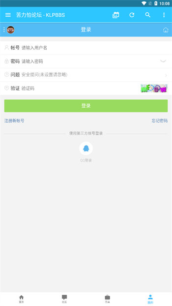 苦力怕论坛最新版截图3
