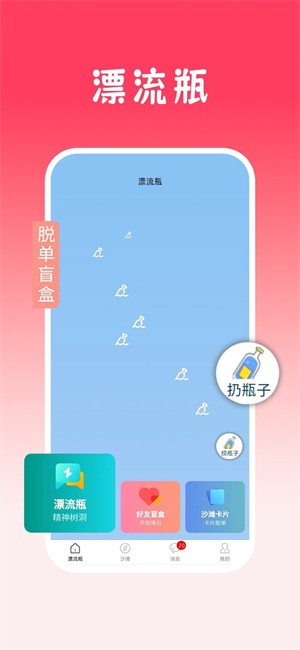 瓶声无限制版截图1