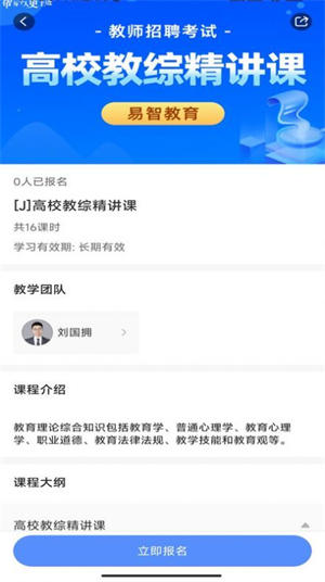 易智教育平台完整版截图1