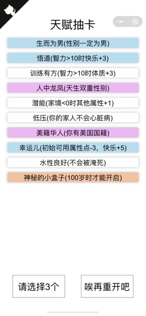 人生重开模拟器最新版截图4