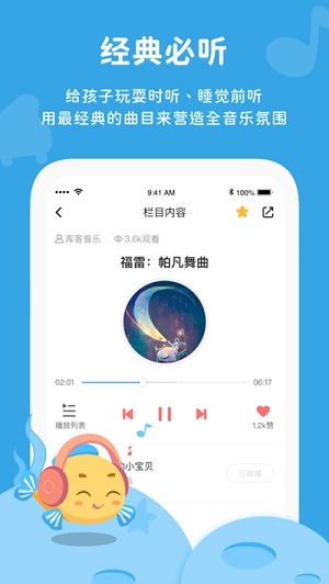 伴鱼音乐官方版截图1