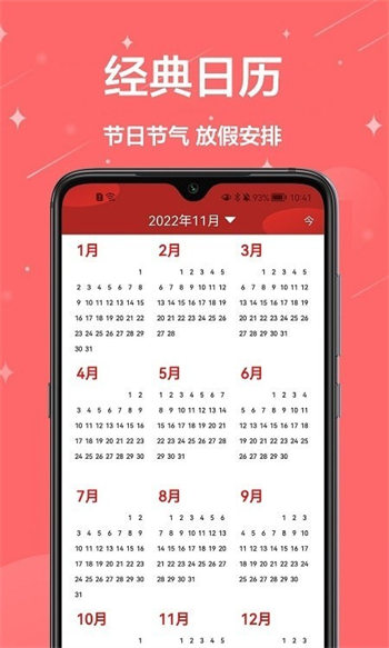 万年历免费帮汉化版截图3