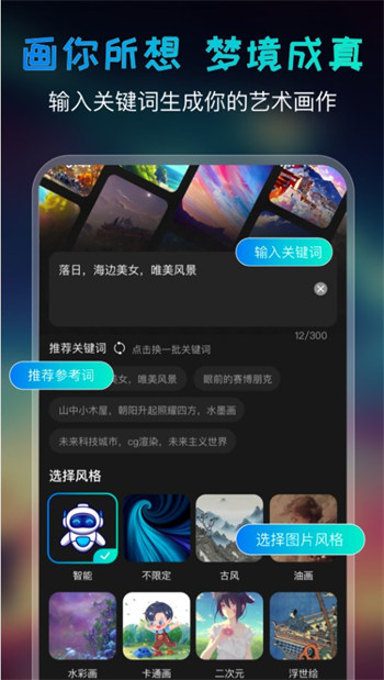 ai绘画宝最新版截图1