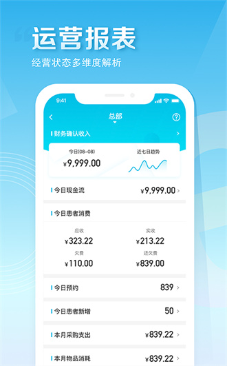 e看牙口腔管理系统网页版截图2