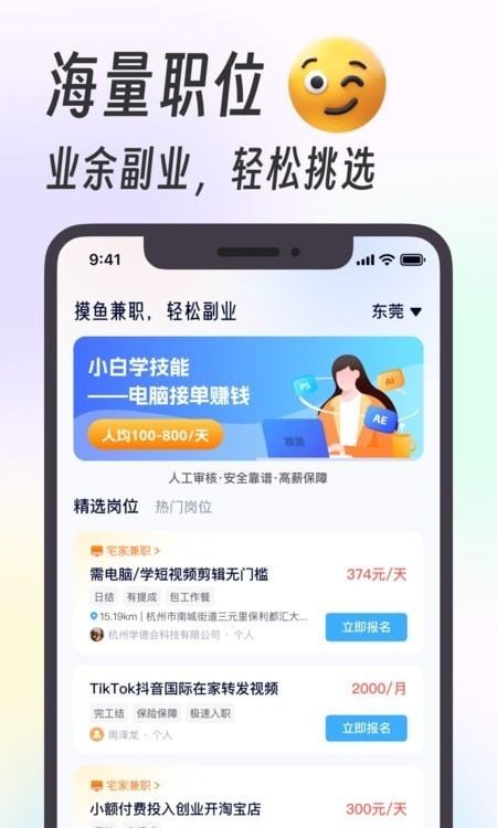 摸鱼兼职完整版截图1