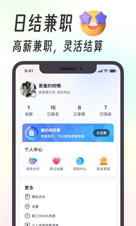 摸鱼兼职完整版截图4