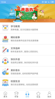 点读通免费版截图3