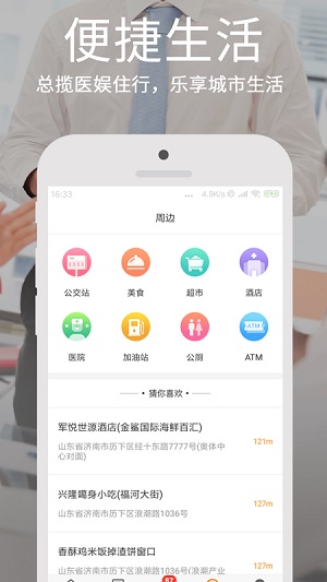 爱城市网最新版截图4