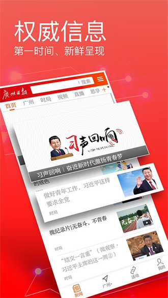 广州日报电子版下载手机版截图1