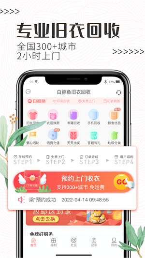 白鲸鱼官方版截图4