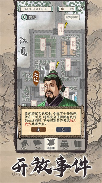 三国人生模拟中文版截图2