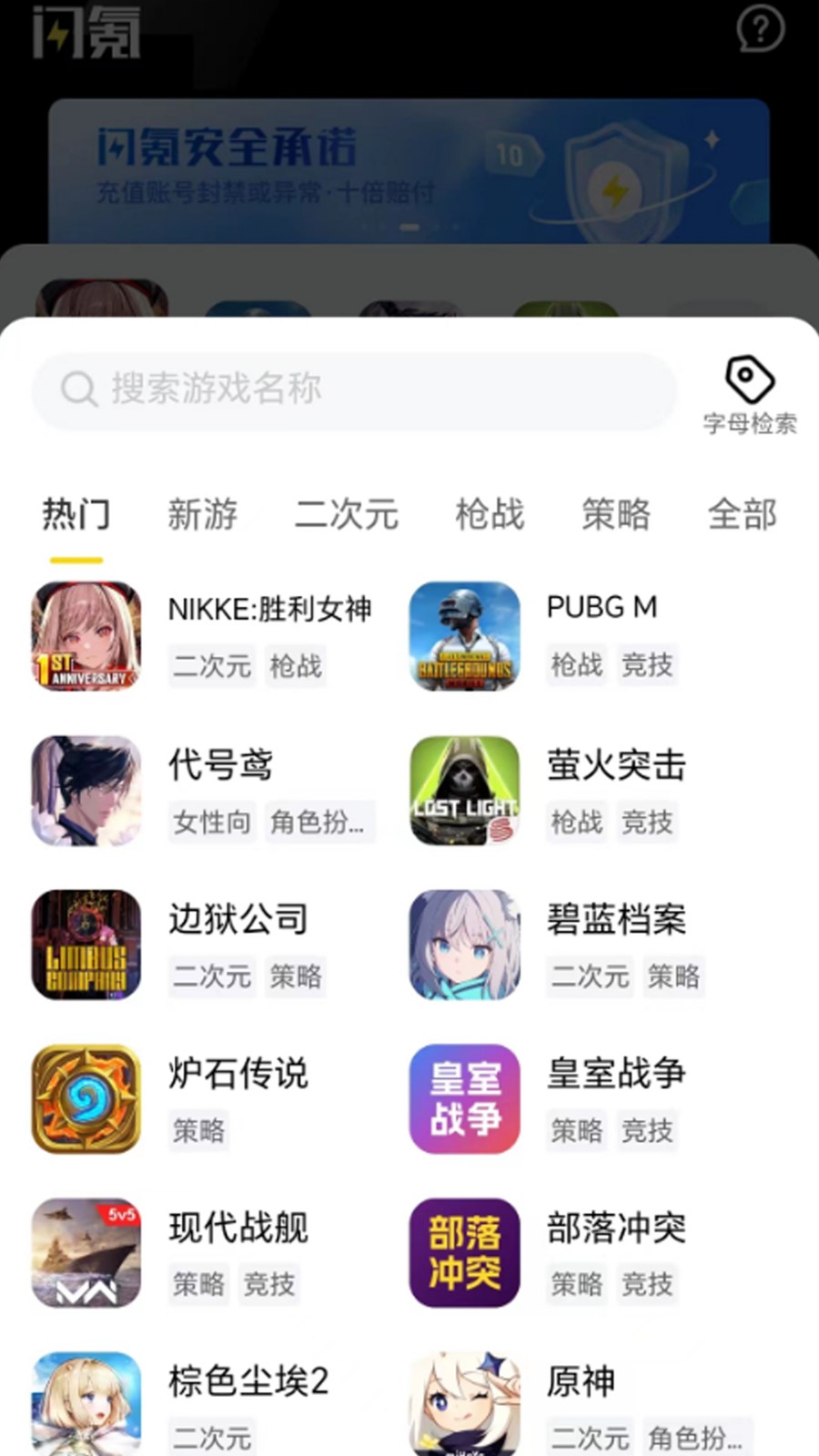 闪氪手游充值去广告版截图4