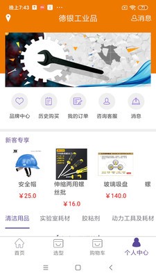 德银工业品商城完整版截图4