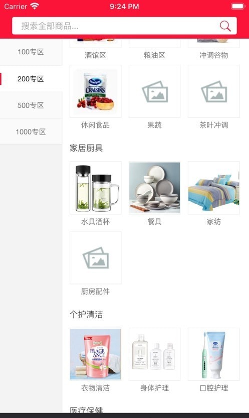 云可优品官方版截图2