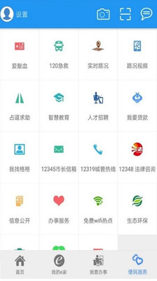 市民e家免费版截图2