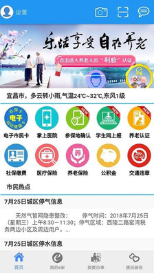 市民e家免费版截图4