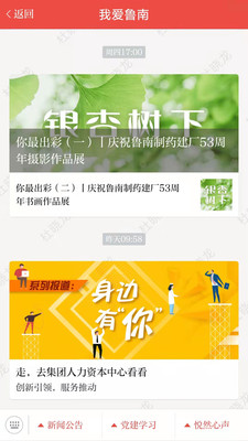 云上鲁南app鲁南制药正式版截图1