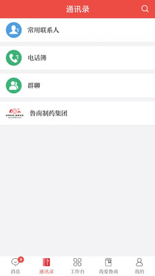 云上鲁南app鲁南制药正式版截图4