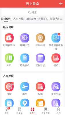 云上鲁南app鲁南制药正式版截图3