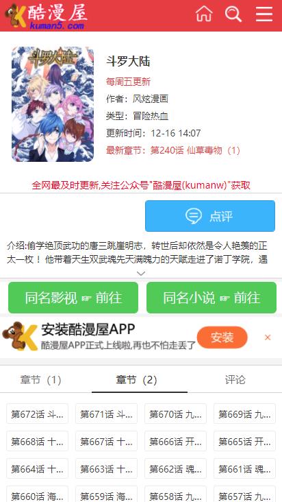 酷漫屋app最新版截图1