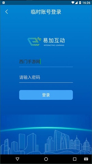 易加互动无限制版截图2