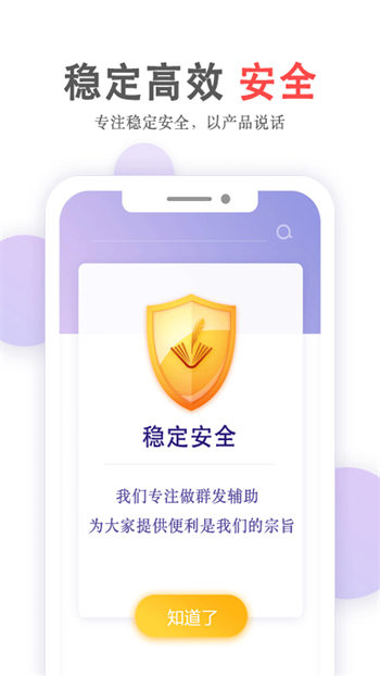 群发无忧正式版截图3