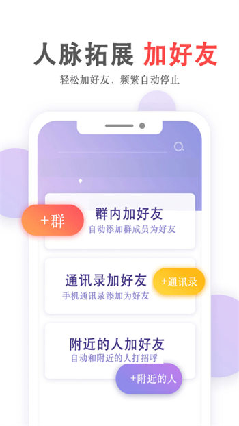 群发无忧正式版截图2