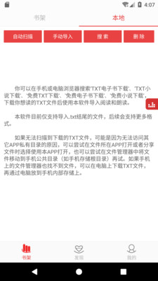 看小说听书官方版截图2