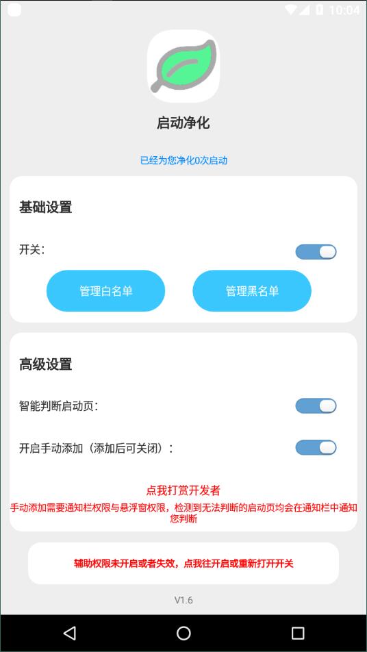 启动净化免费版截图1