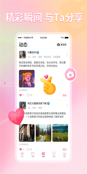 不就交友app网页版截图5