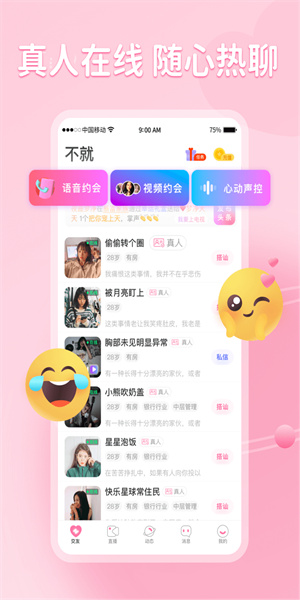 不就交友app网页版截图1