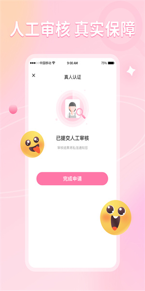 不就交友app网页版截图4