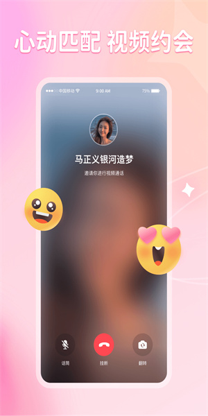 不就交友app网页版截图3