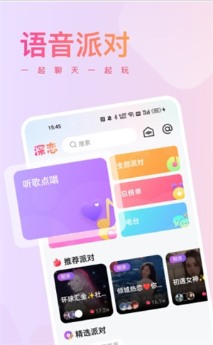 深恋免费版截图2