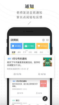 晓黑板官方正版截图1