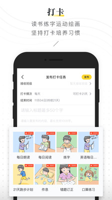 晓黑板官方正版截图3