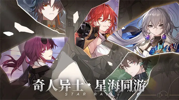 崩坏星穹铁道最新版2023截图5