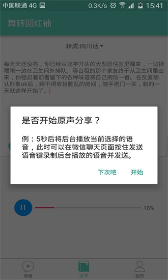 咕咕方言手机版截图4