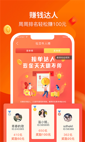 赚钱啦app安卓版截图3